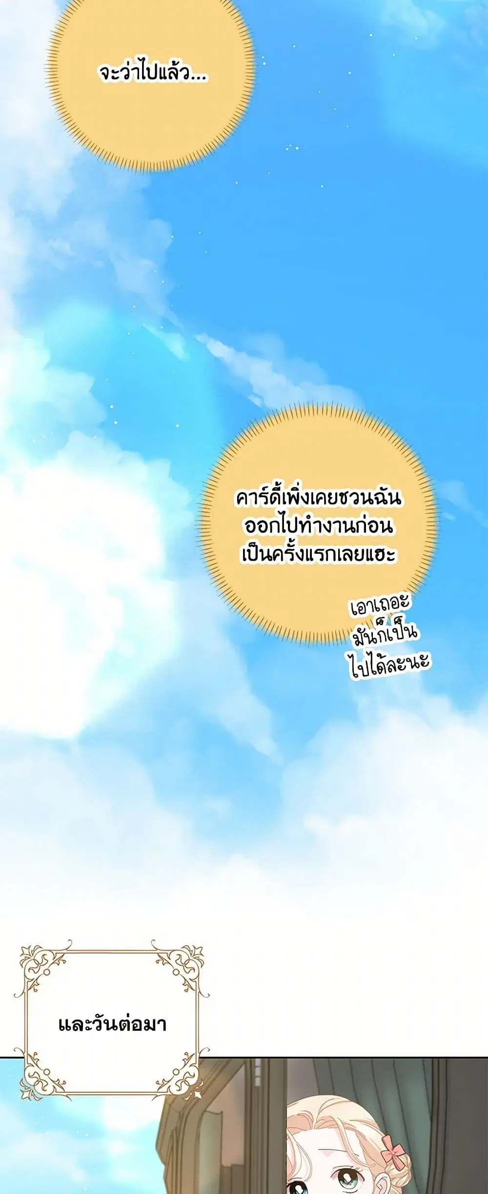 Please Marry Me Again! ตอนที่ 99 — หน้า 25 จาก 38