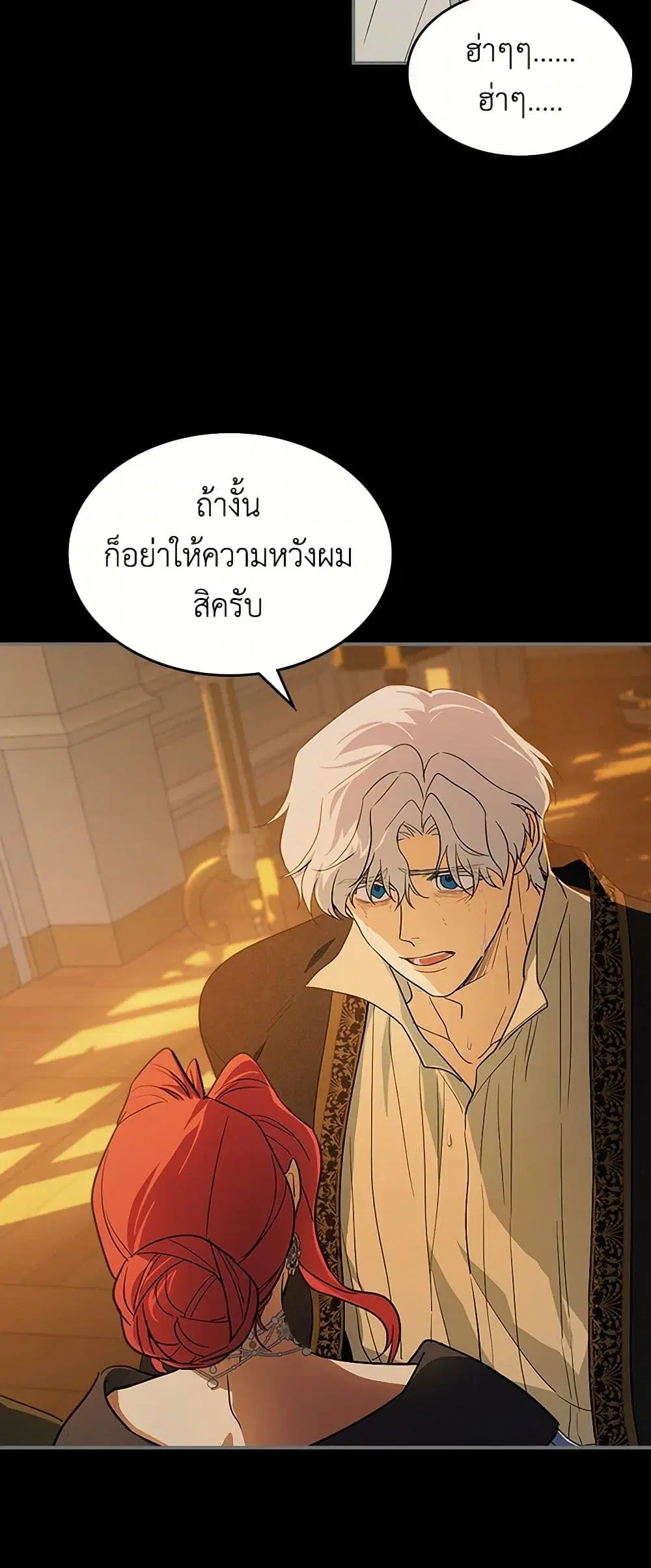 The Lady and the Beast ตอนที่ 139 — หน้า 6 จาก 38