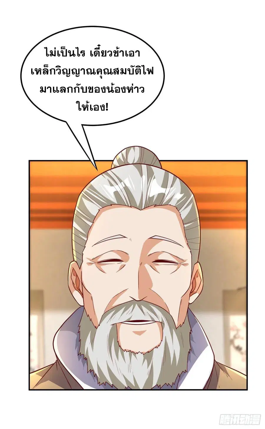Wu Ni ตอนที่ 127 — หน้า 16 จาก 37