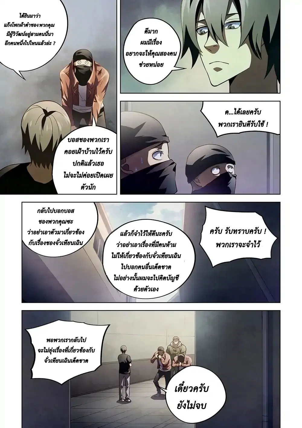 The Last Human ตอนที่ 120 — หน้า 16 จาก 18