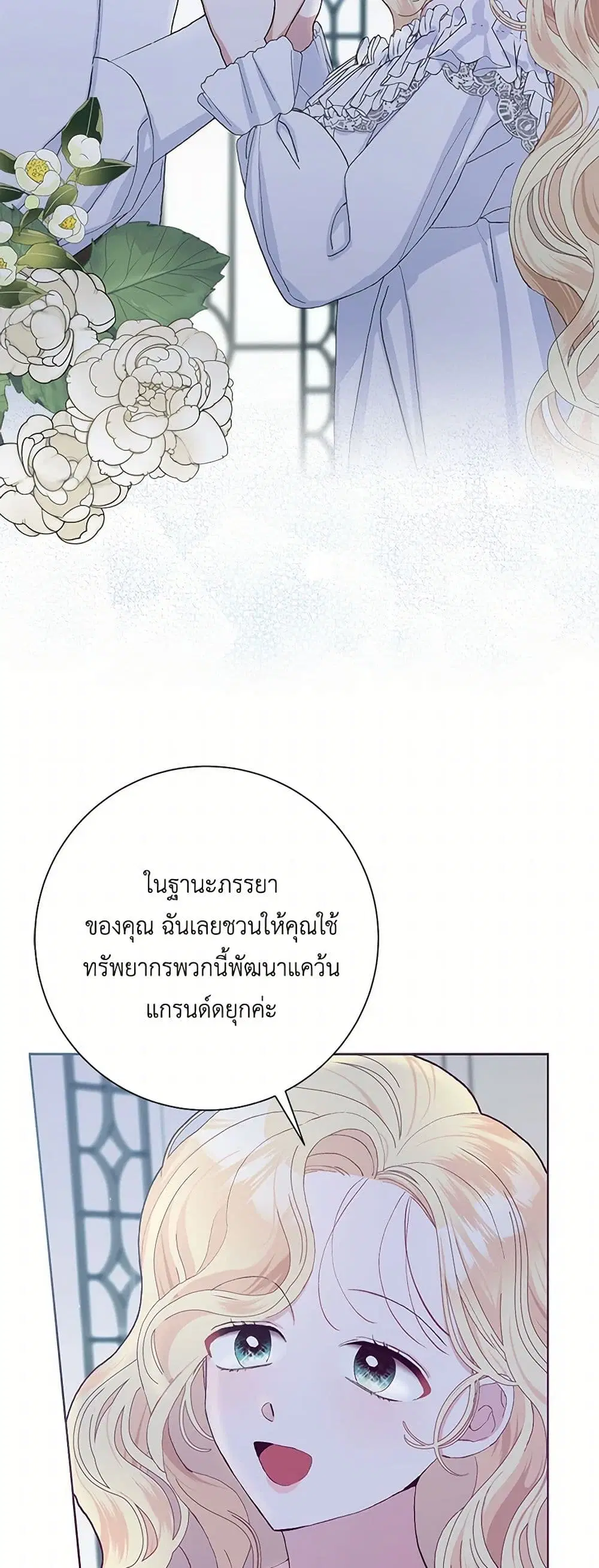 Please Marry Me Again! ตอนที่ 46 — หน้า 5 จาก 38