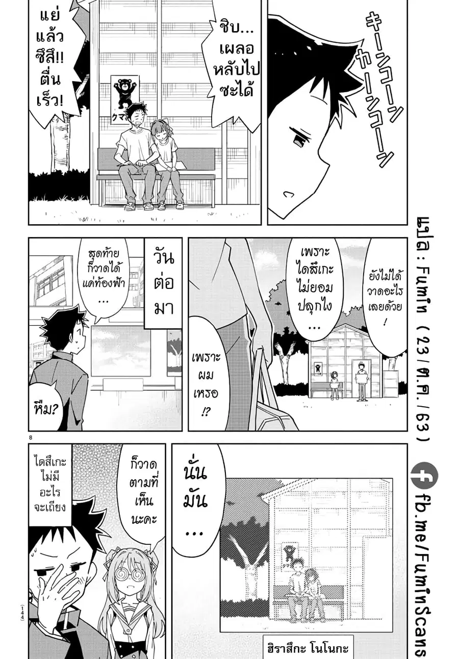 Atsumare! Fushigi Kenkyubu ตอนที่ 198 — หน้า 8 จาก 8