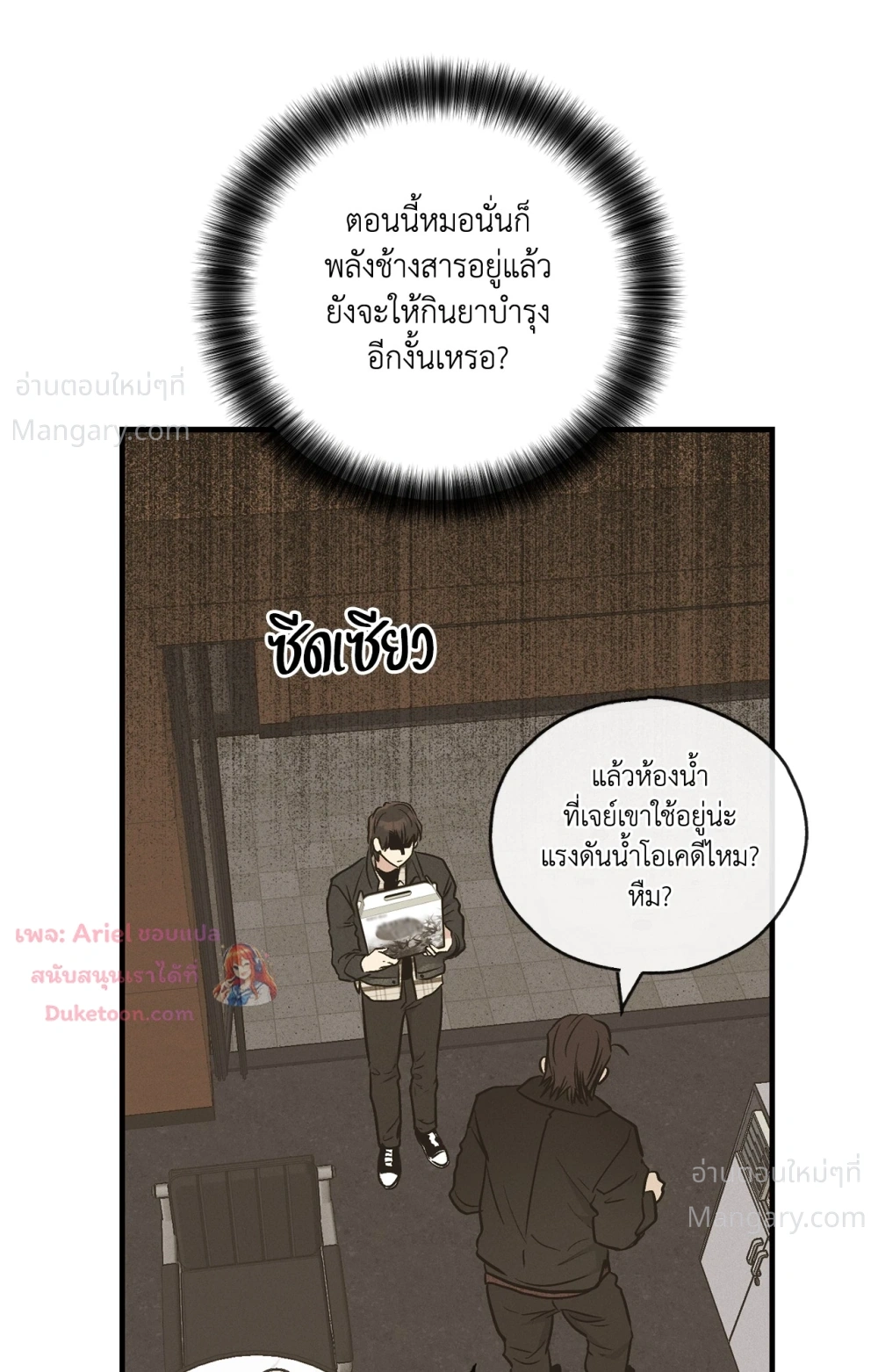 PAYBACK ตอนที่ 101 — หน้า 90 จาก 93