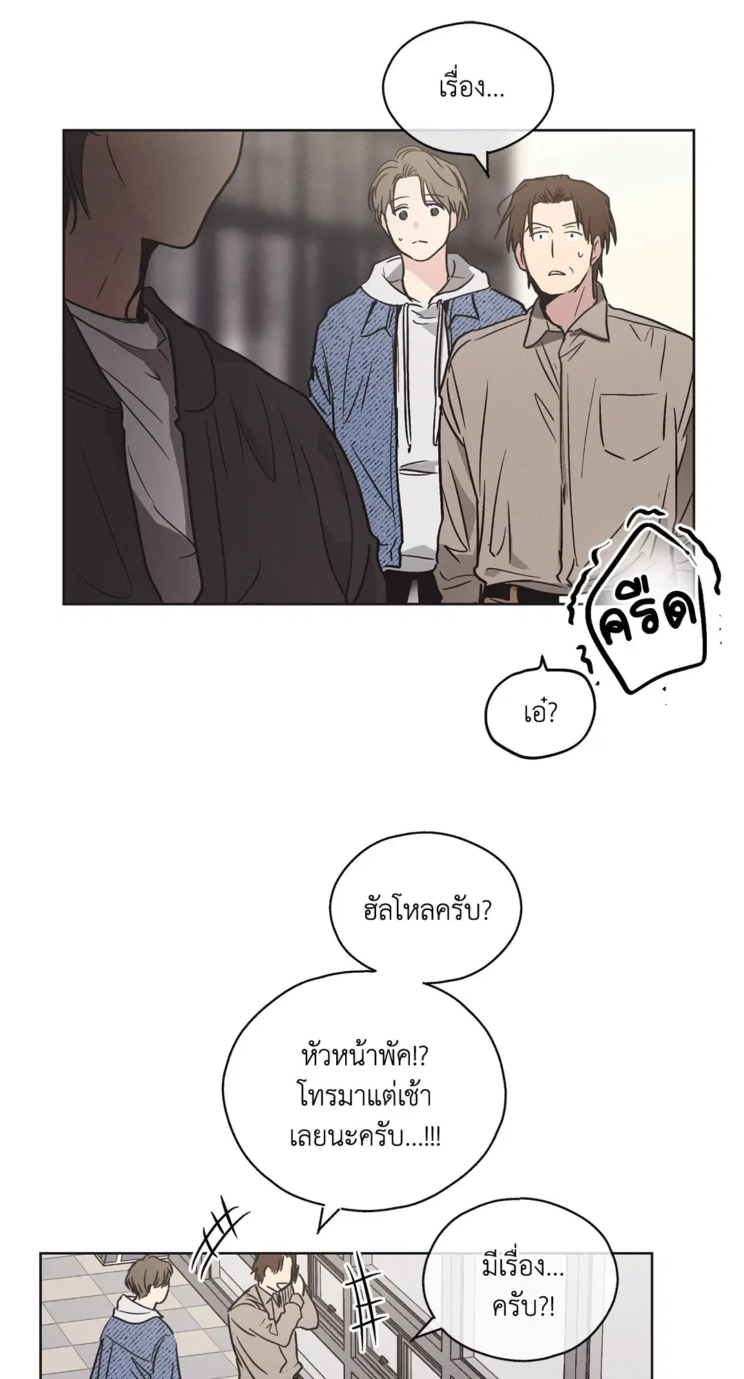 PAYBACK ตอนที่ 5 — หน้า 55 จาก 64