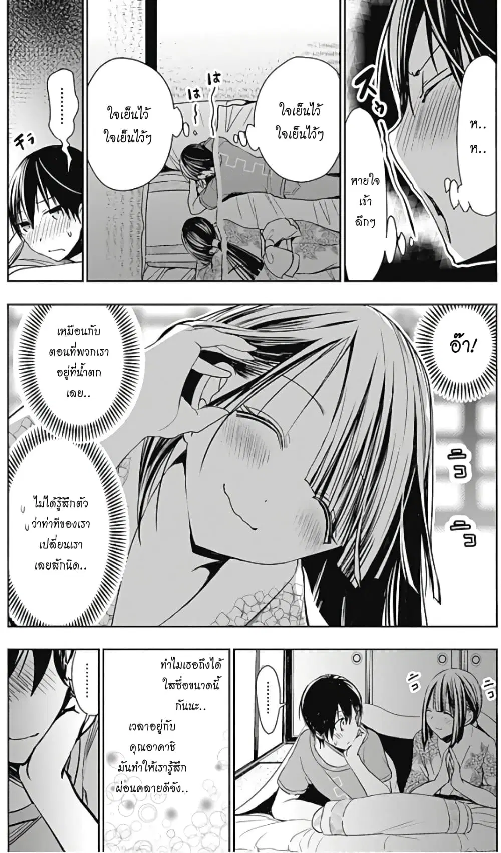 Minamoto-kun Monogatari ตอนที่ 333 — หน้า 3 จาก 9