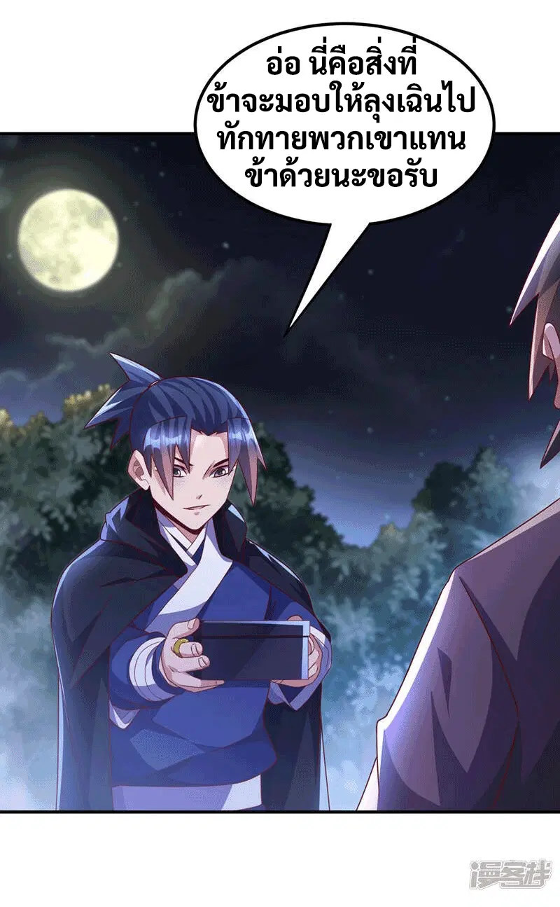 Wu Ni ตอนที่ 231 — หน้า 30 จาก 35