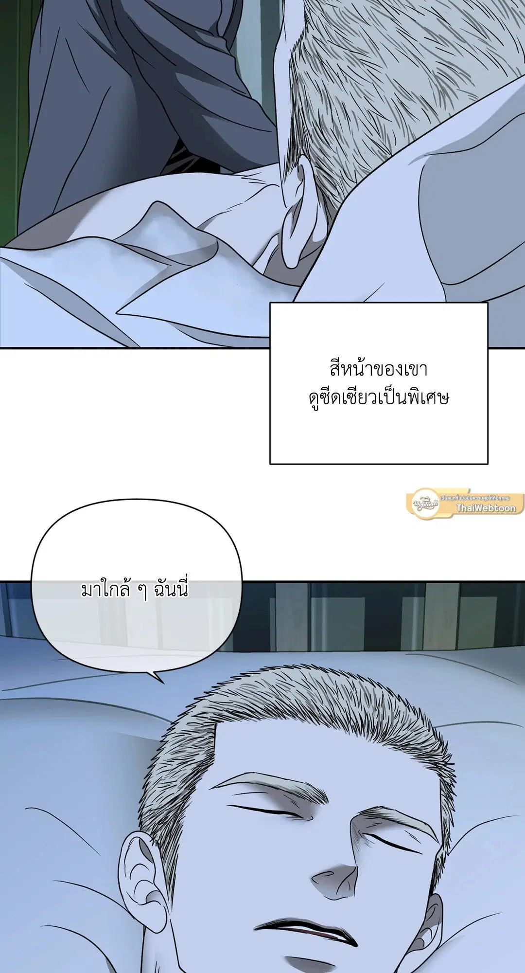 Shutline ตอนที่ 44 — หน้า 53 จาก 72