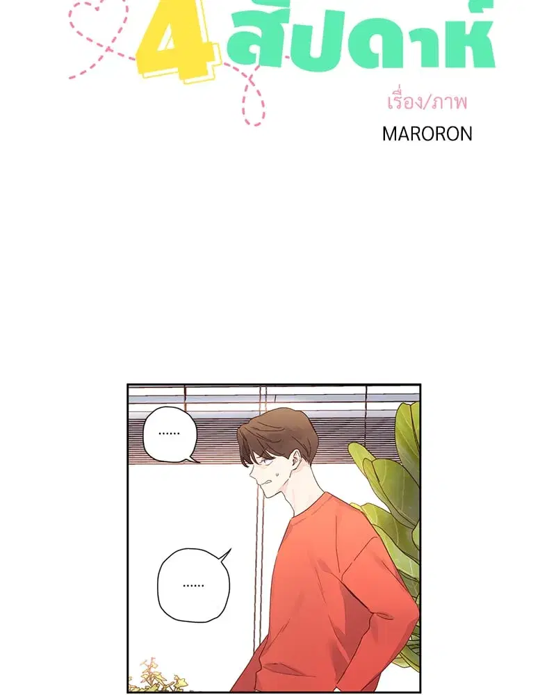 4 Week Lovers ตอนที่ 103 — หน้า 12 จาก 59