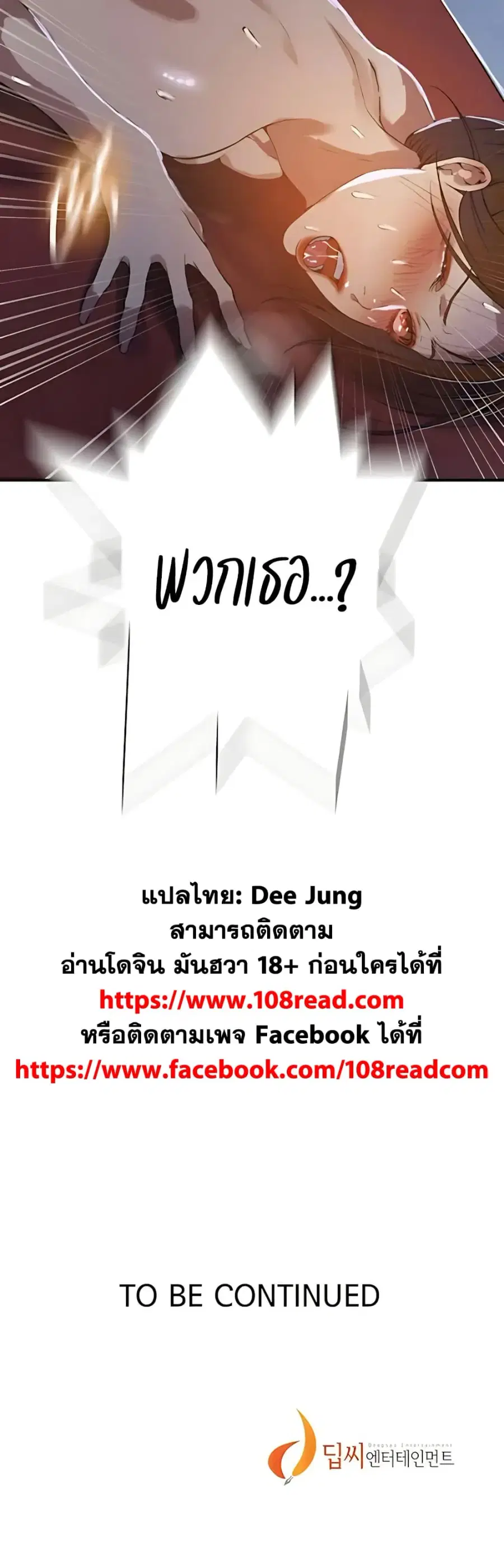 Secret Class ตอนที่ 305 — หน้า 40 จาก 40