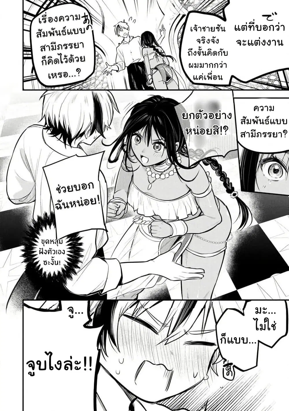 Sun-ouji wa Tsuma ni Naritai ตอนที่ 1 — หน้า 32 จาก 37