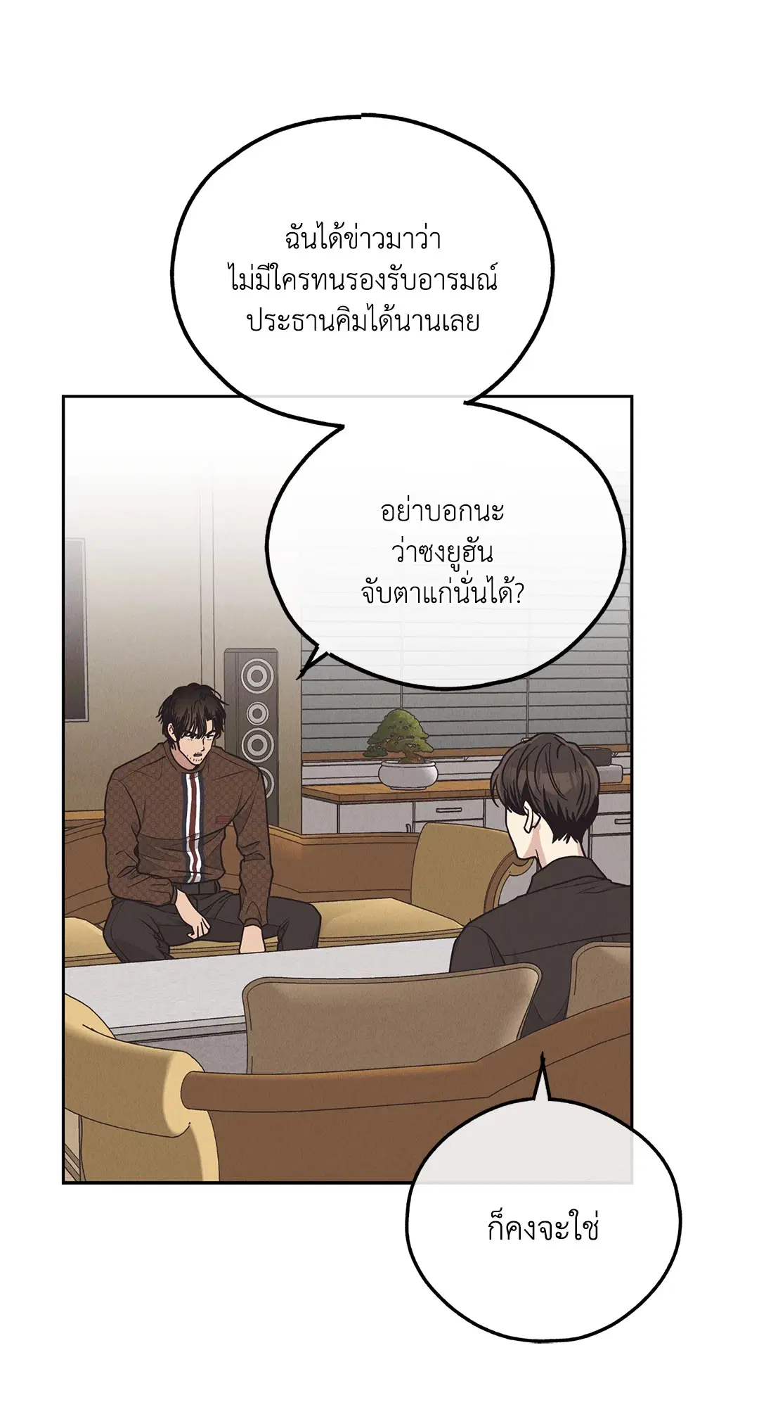 PAYBACK ตอนที่ 61 — หน้า 30 จาก 100
