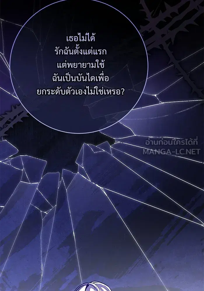 To My Husband’s Mistress ตอนที่ 101 — หน้า 51 จาก 126