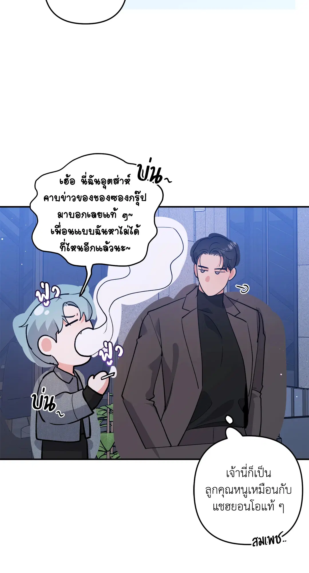 Roses and Champagne ตอนที่ 56 — หน้า 34 จาก 63