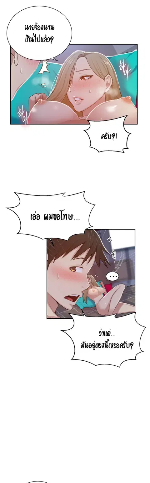 Secret Class ตอนที่ 11 — หน้า 22 จาก 40