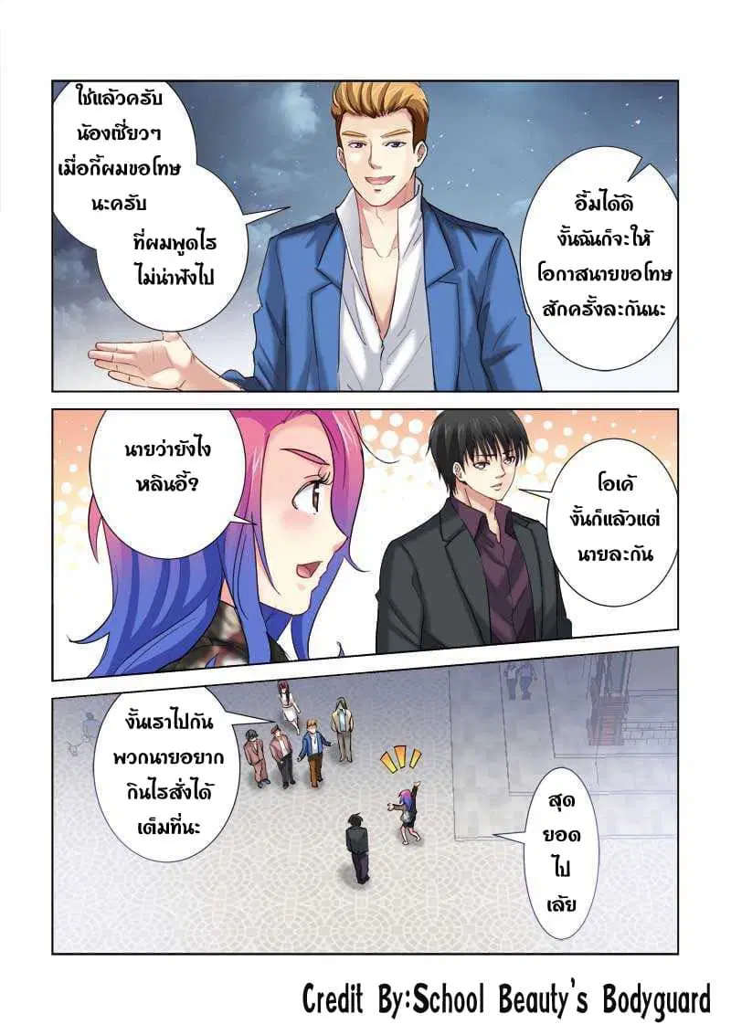 School Beauty’s Bodyguard ตอนที่ 198 — หน้า 5 จาก 8