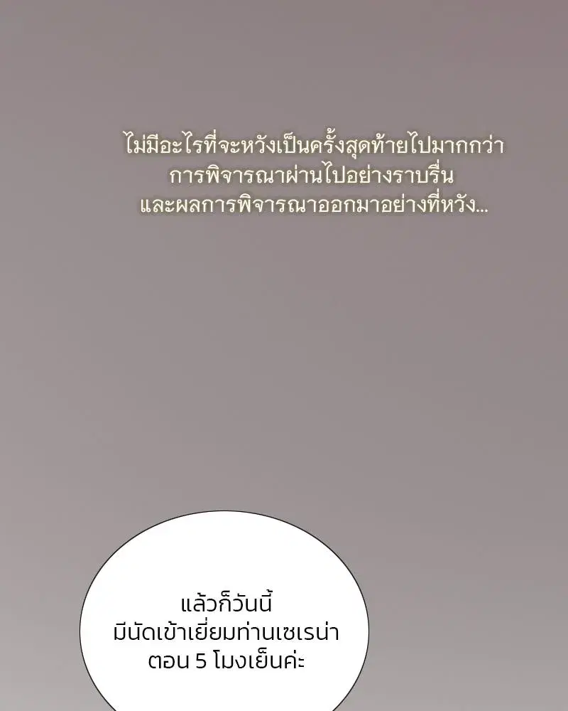 Serena ตอนที่ 126 — หน้า 29 จาก 124