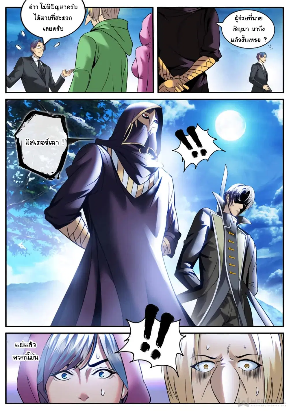 The Superb Captain in the City ตอนที่ 179 — หน้า 12 จาก 15