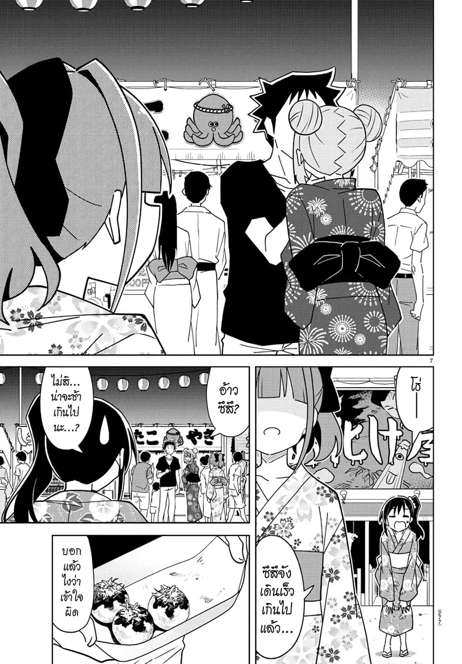 Atsumare! Fushigi Kenkyubu ตอนที่ 287 — หน้า 7 จาก 8