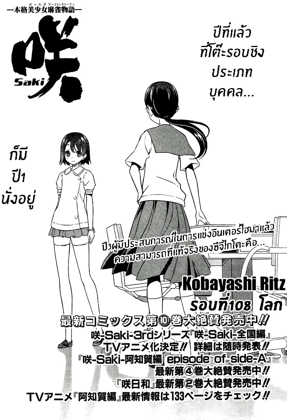 Saki ตอนที่ 108 — หน้า 4 จาก 21