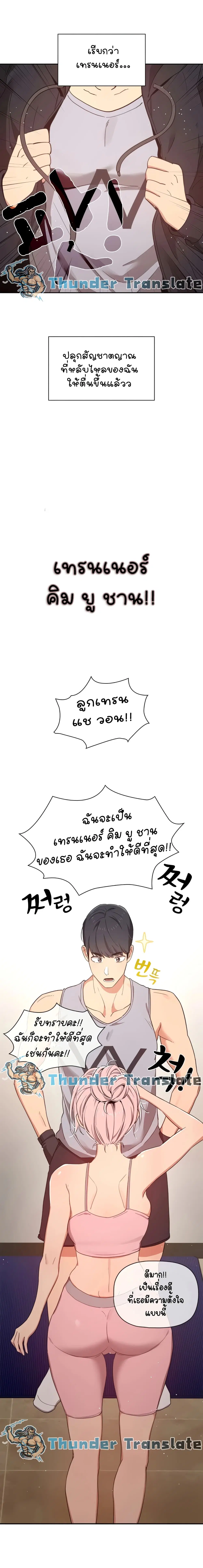 Private Tutoring in These Trying Times ตอนที่ 11 — หน้า 18 จาก 20
