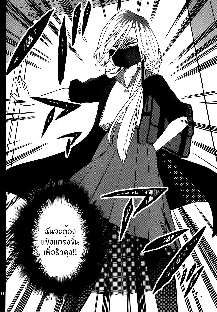 Hatsukoi Zombie ตอนที่ 32 — หน้า 11 จาก 20