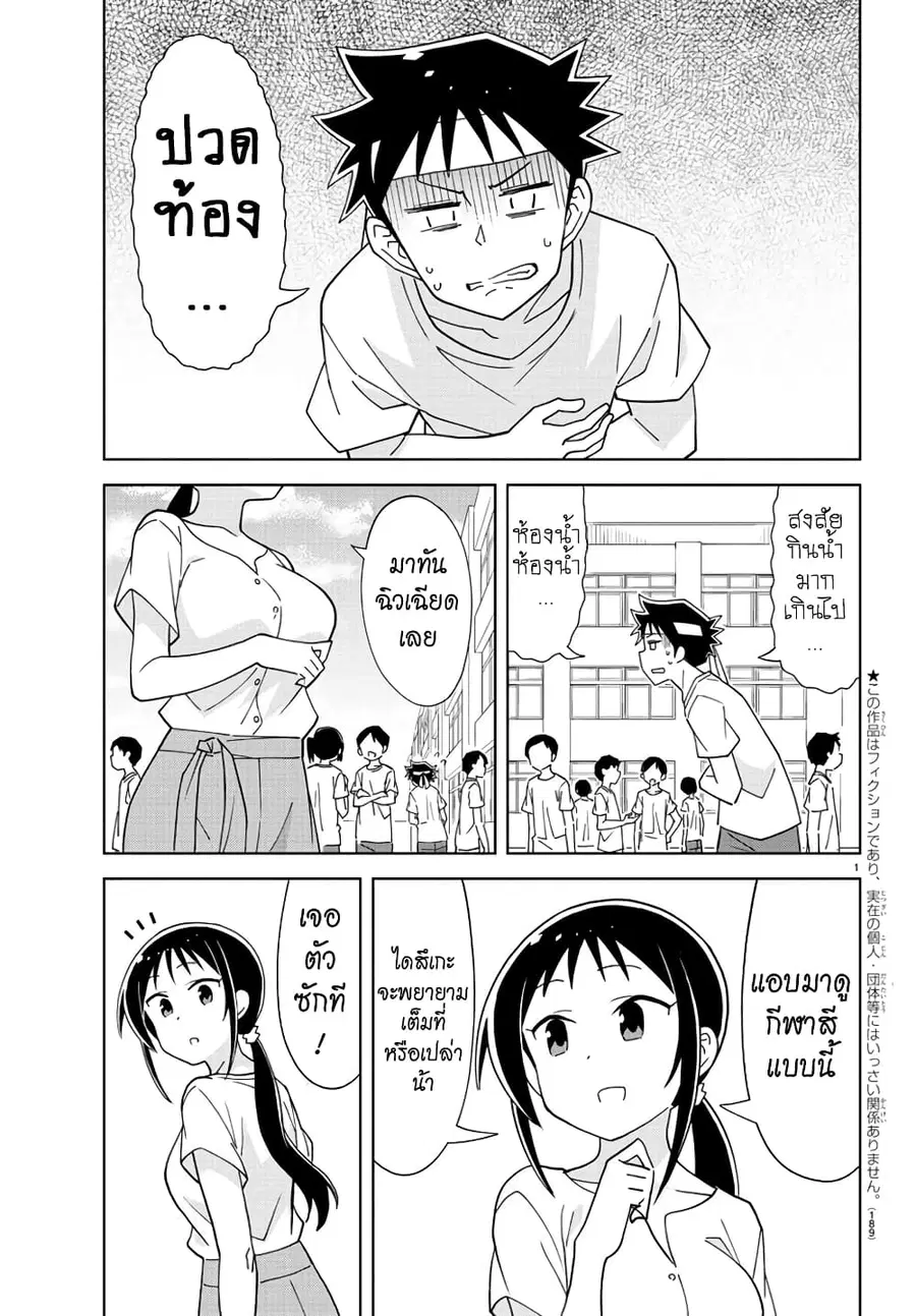 Atsumare! Fushigi Kenkyubu ตอนที่ 196 — หน้า 2 จาก 9