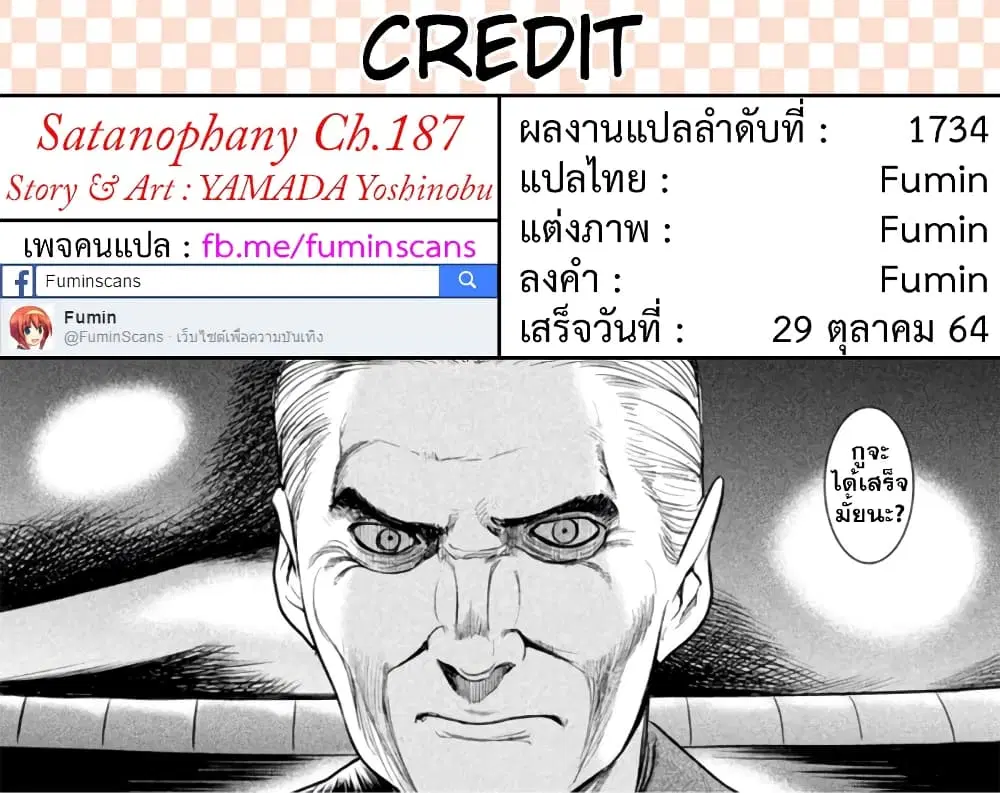 Satanophany ตอนที่ 187 — หน้า 19 จาก 19