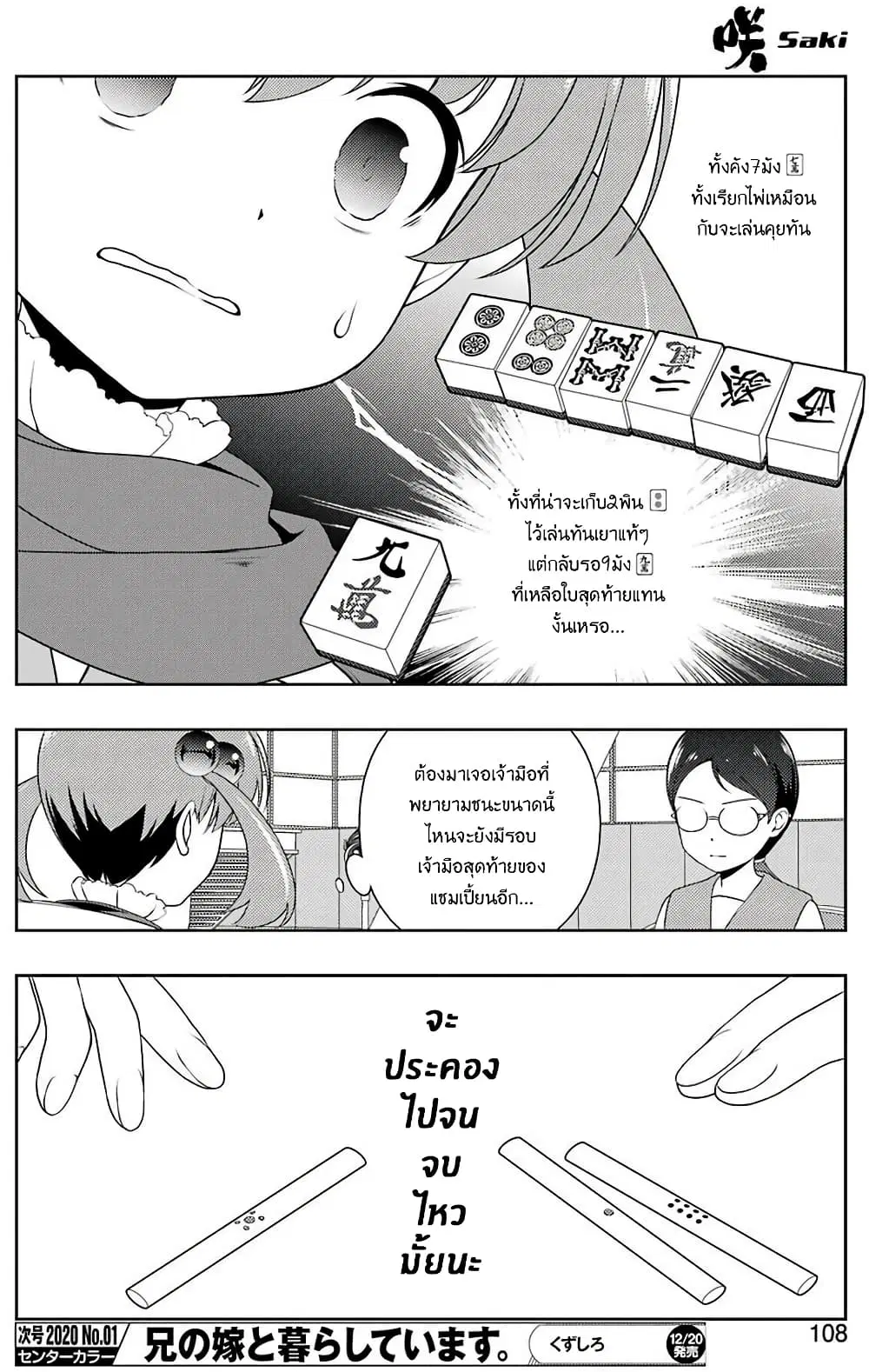 Saki ตอนที่ 211 — หน้า 10 จาก 19