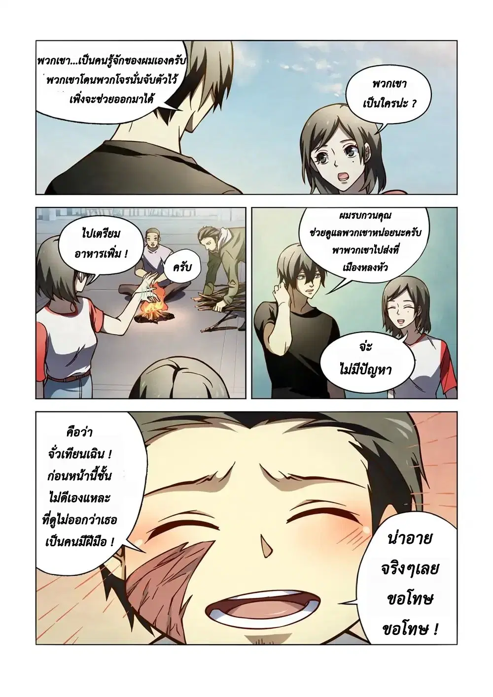 The Last Human ตอนที่ 102 — หน้า 6 จาก 16