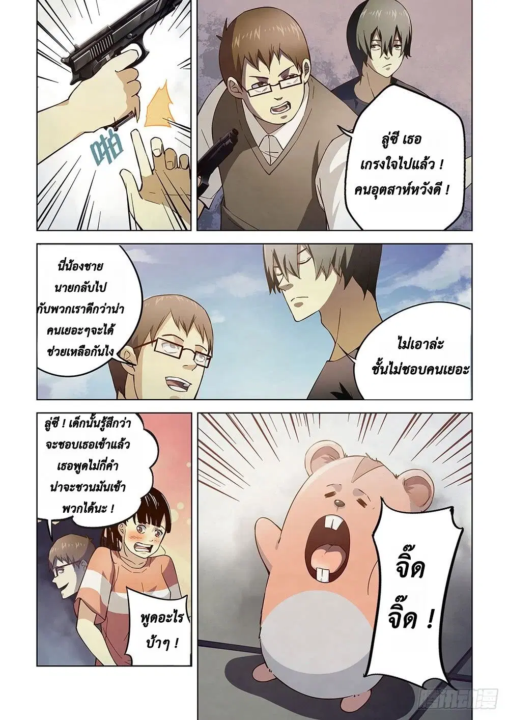 The Last Human ตอนที่ 71 — หน้า 10 จาก 18