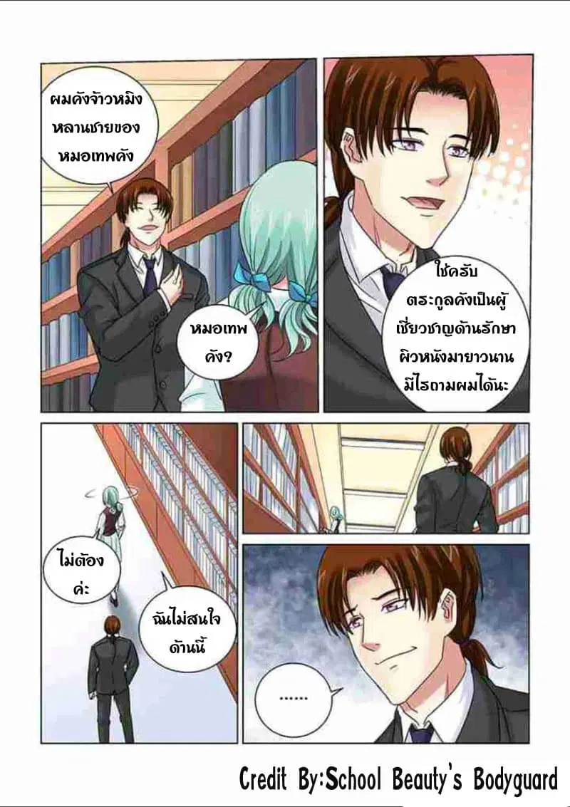 School Beauty’s Bodyguard ตอนที่ 240 — หน้า 4 จาก 8