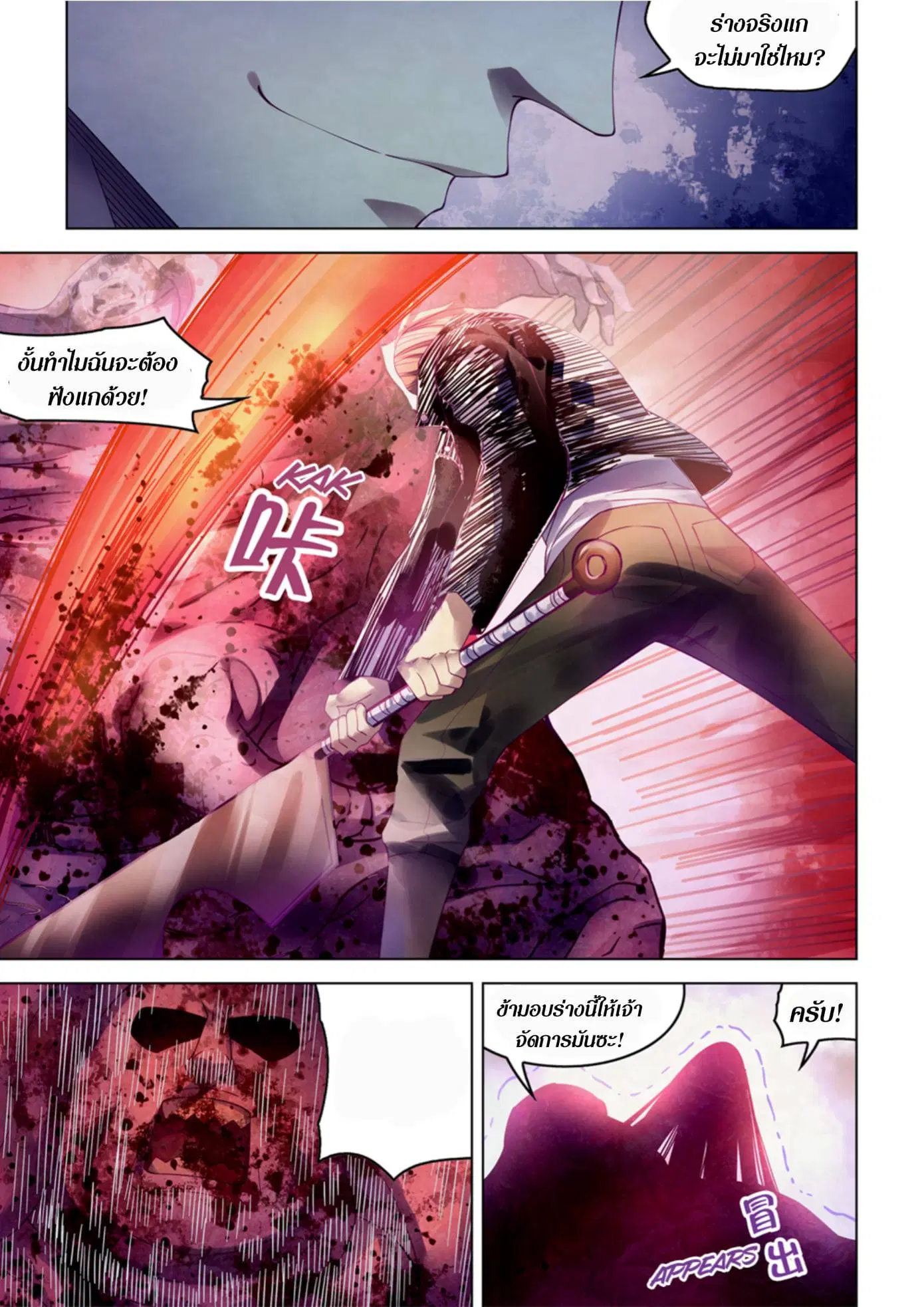 The Last Human ตอนที่ 356 — หน้า 16 จาก 17