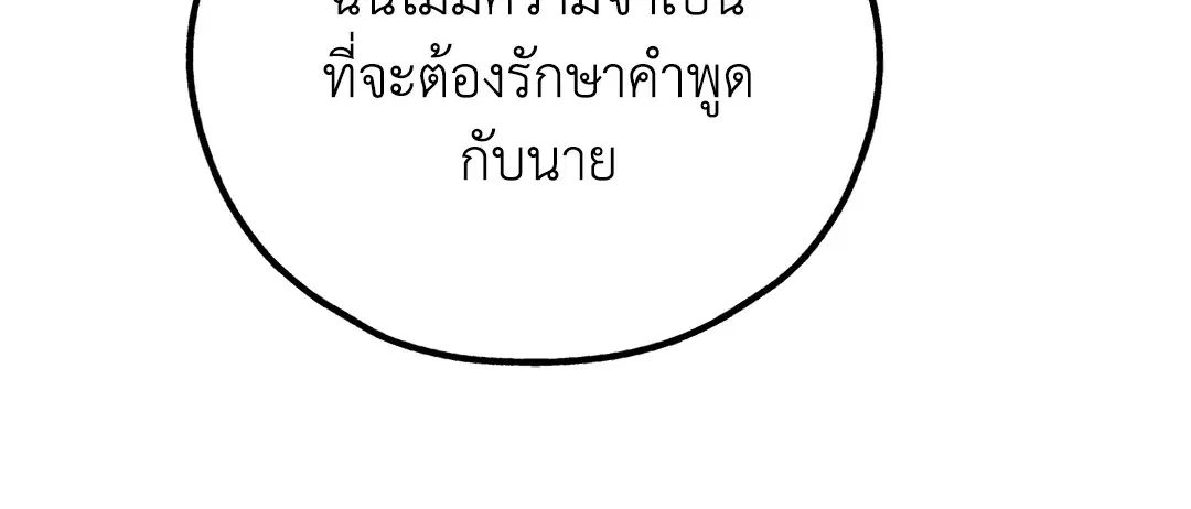 PAYBACK ตอนที่ 70 — หน้า 41 จาก 98