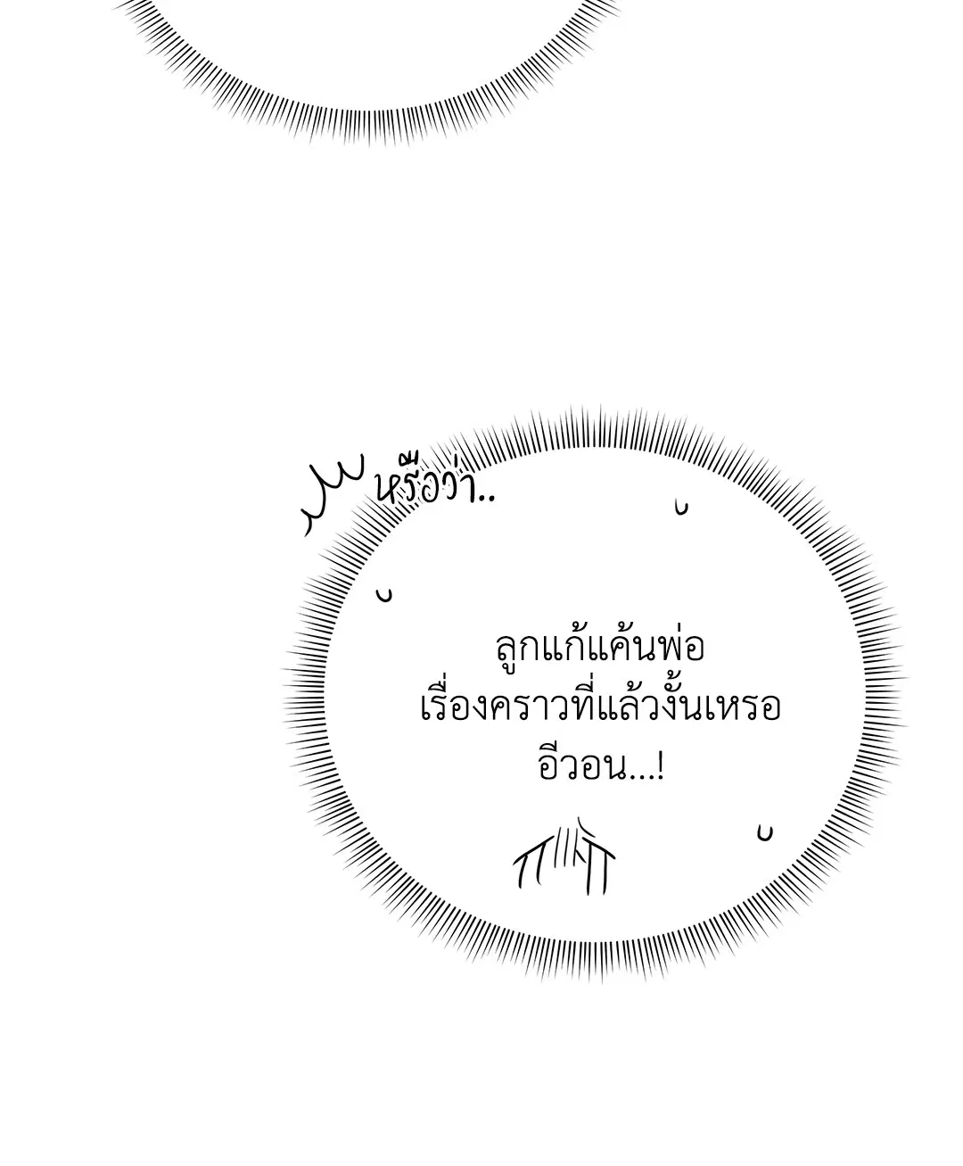 Roses and Champagne ตอนที่ 52.21 — หน้า 6 จาก 132