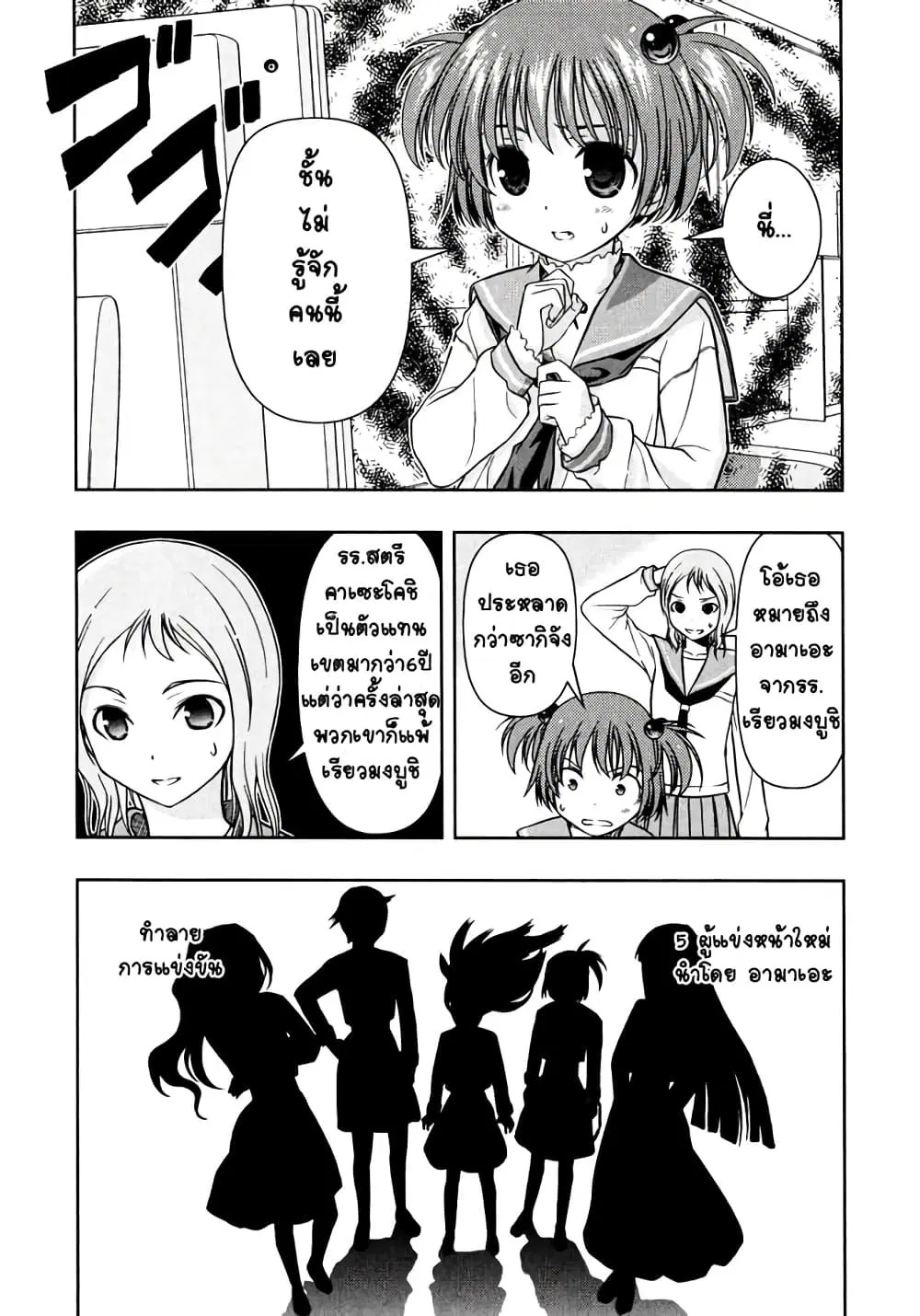 Saki ตอนที่ 3 — หน้า 12 จาก 22