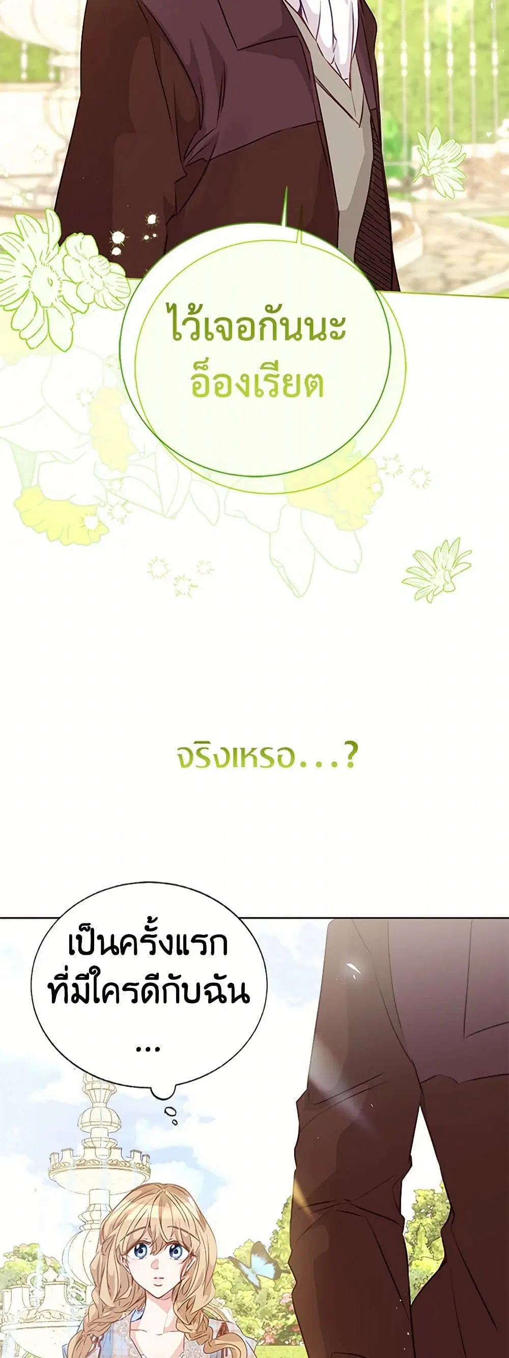 Stealing the Lady’s Heart ตอนที่ 57 — หน้า 33 จาก 45