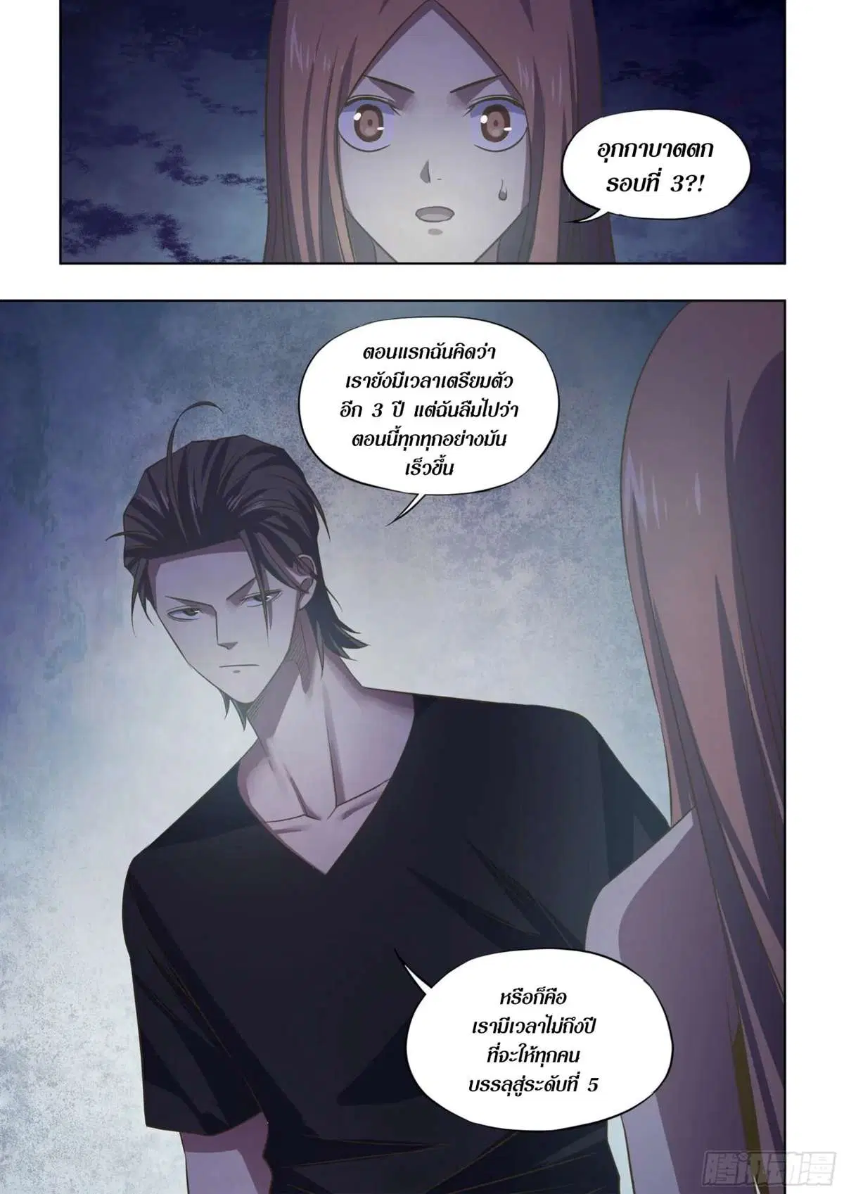 The Last Human ตอนที่ 420 — หน้า 16 จาก 16