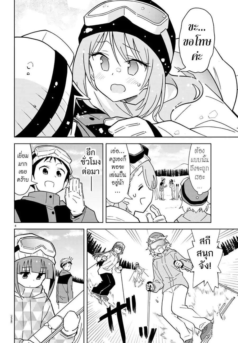 Atsumare! Fushigi Kenkyubu ตอนที่ 253 — หน้า 4 จาก 8