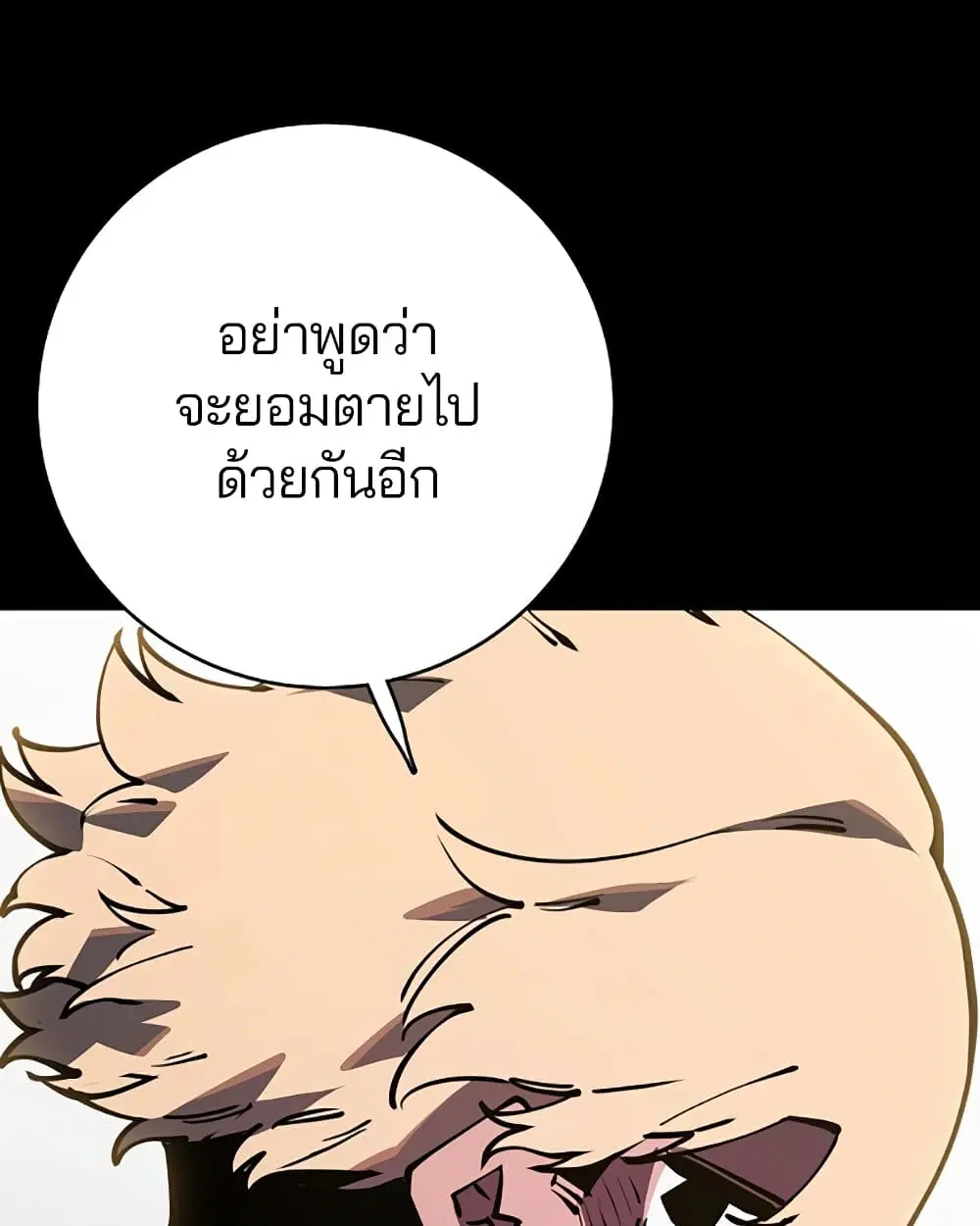 The Player ตอนที่ 25 — หน้า 45 จาก 100