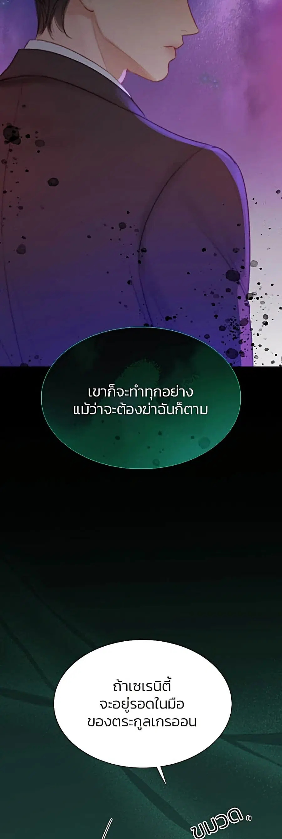 Serena ตอนที่ 4 — หน้า 12 จาก 52