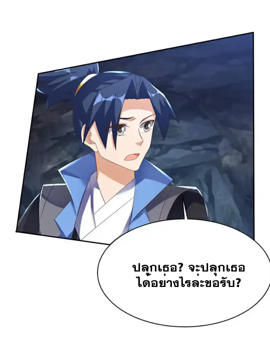 Wu Ni ตอนที่ 474 — หน้า 29 จาก 33