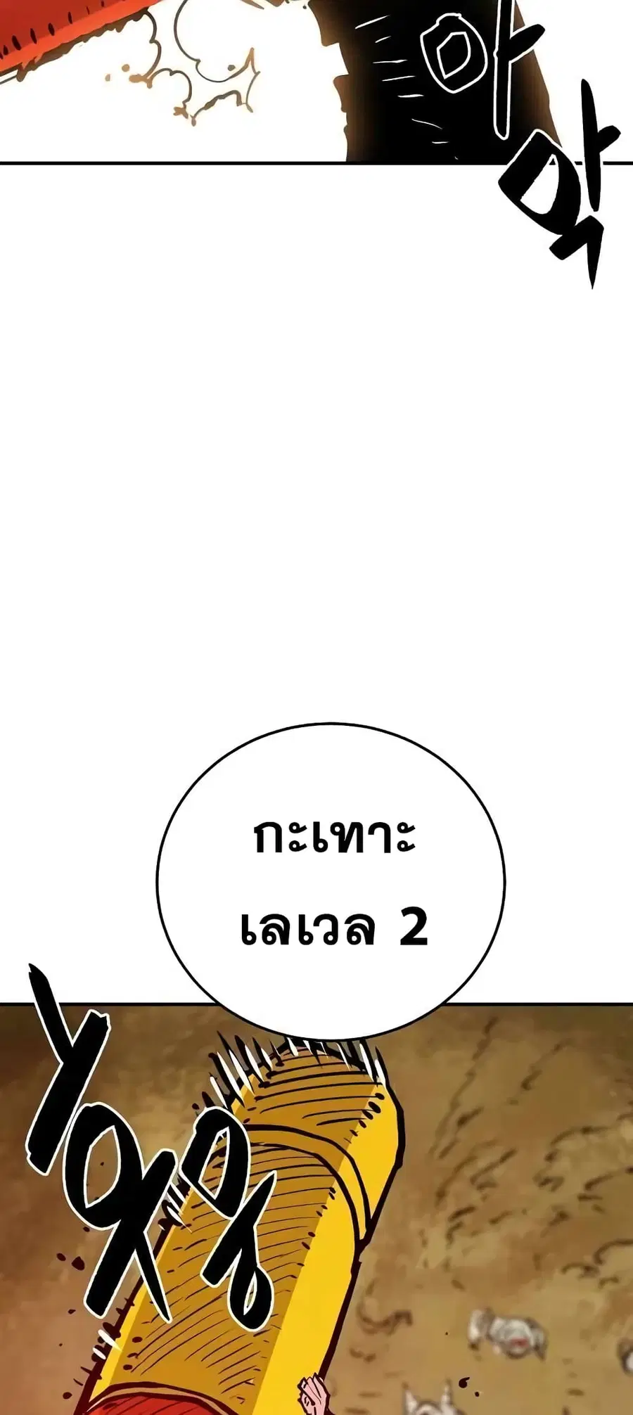The Player ตอนที่ 114 — หน้า 69 จาก 80
