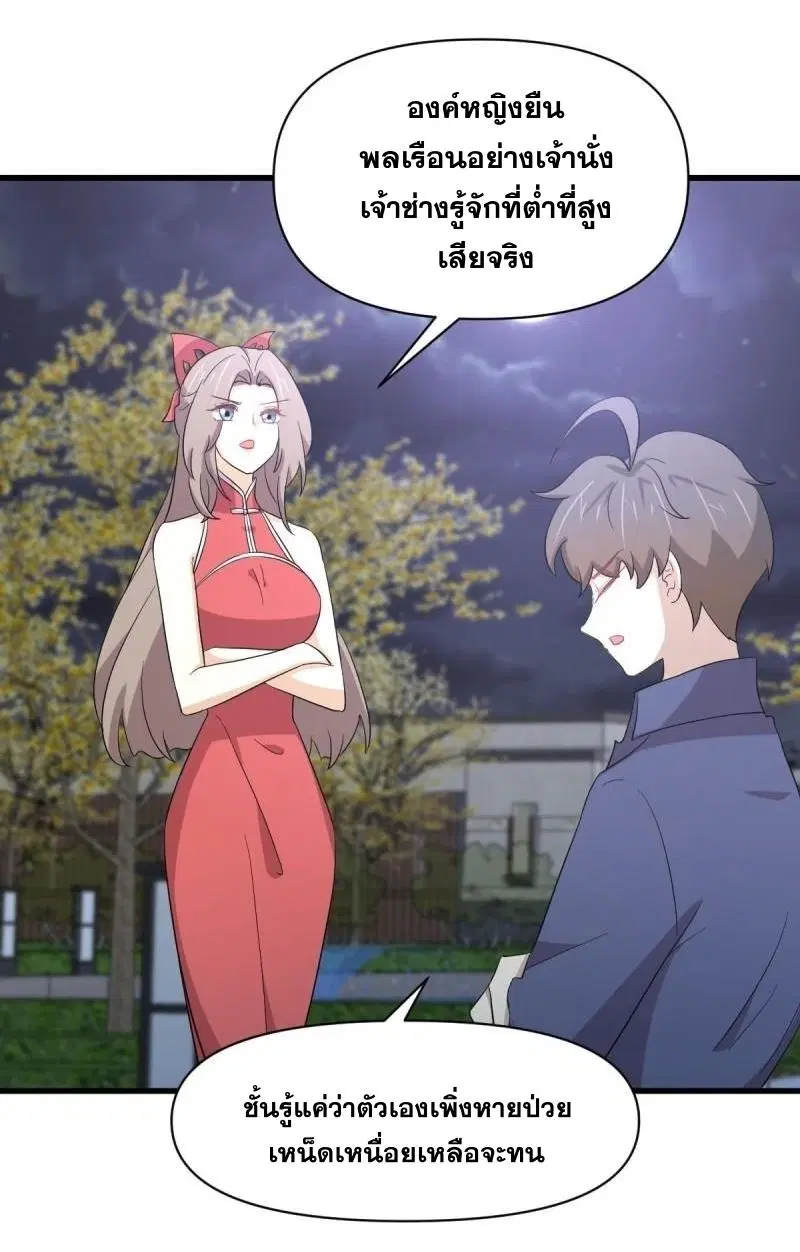 Immortal Swordsman in the Reverse World ตอนที่ 345 — หน้า 45 จาก 47