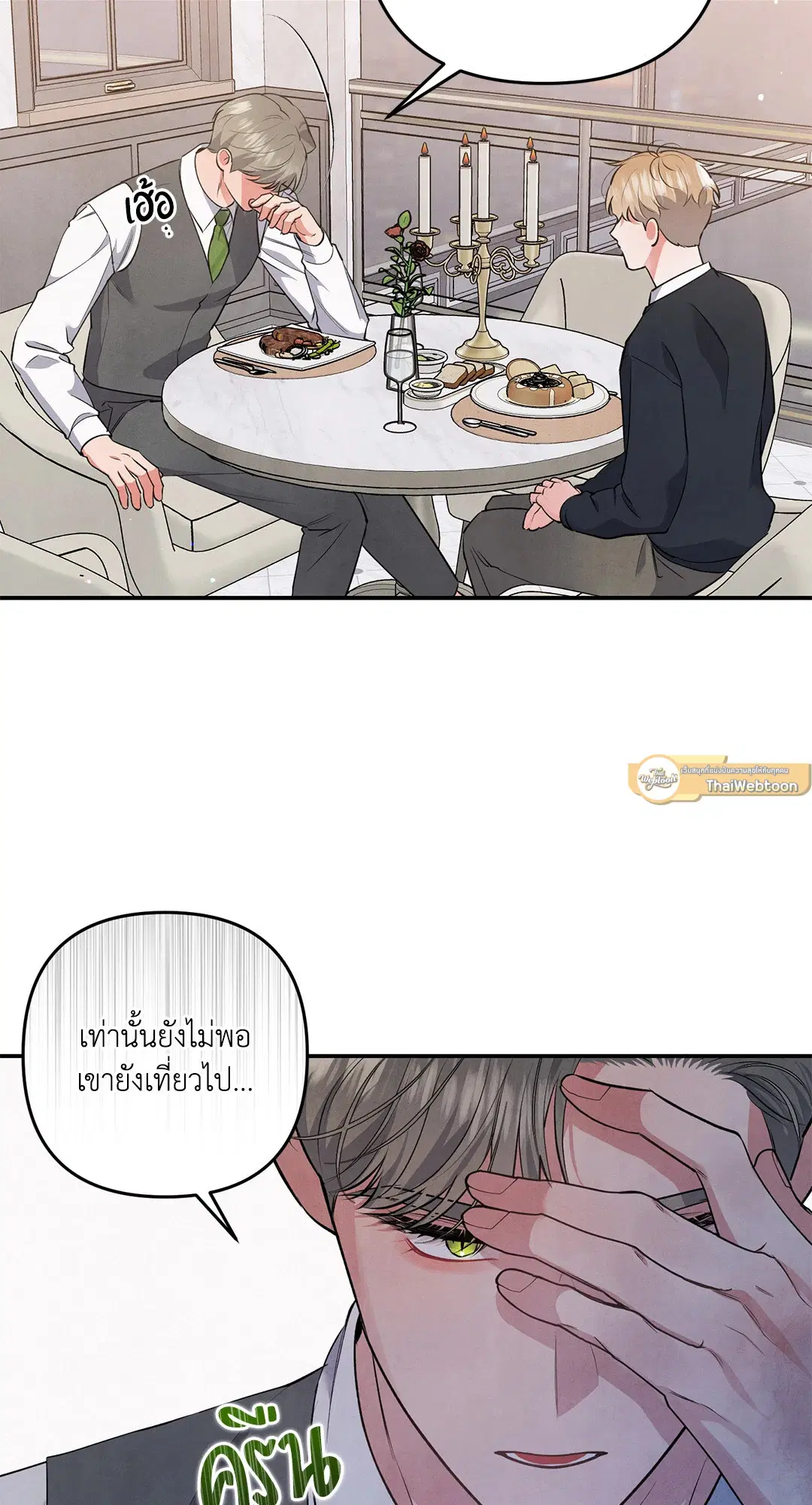 Roses and Champagne ตอนที่ 55 — หน้า 32 จาก 63