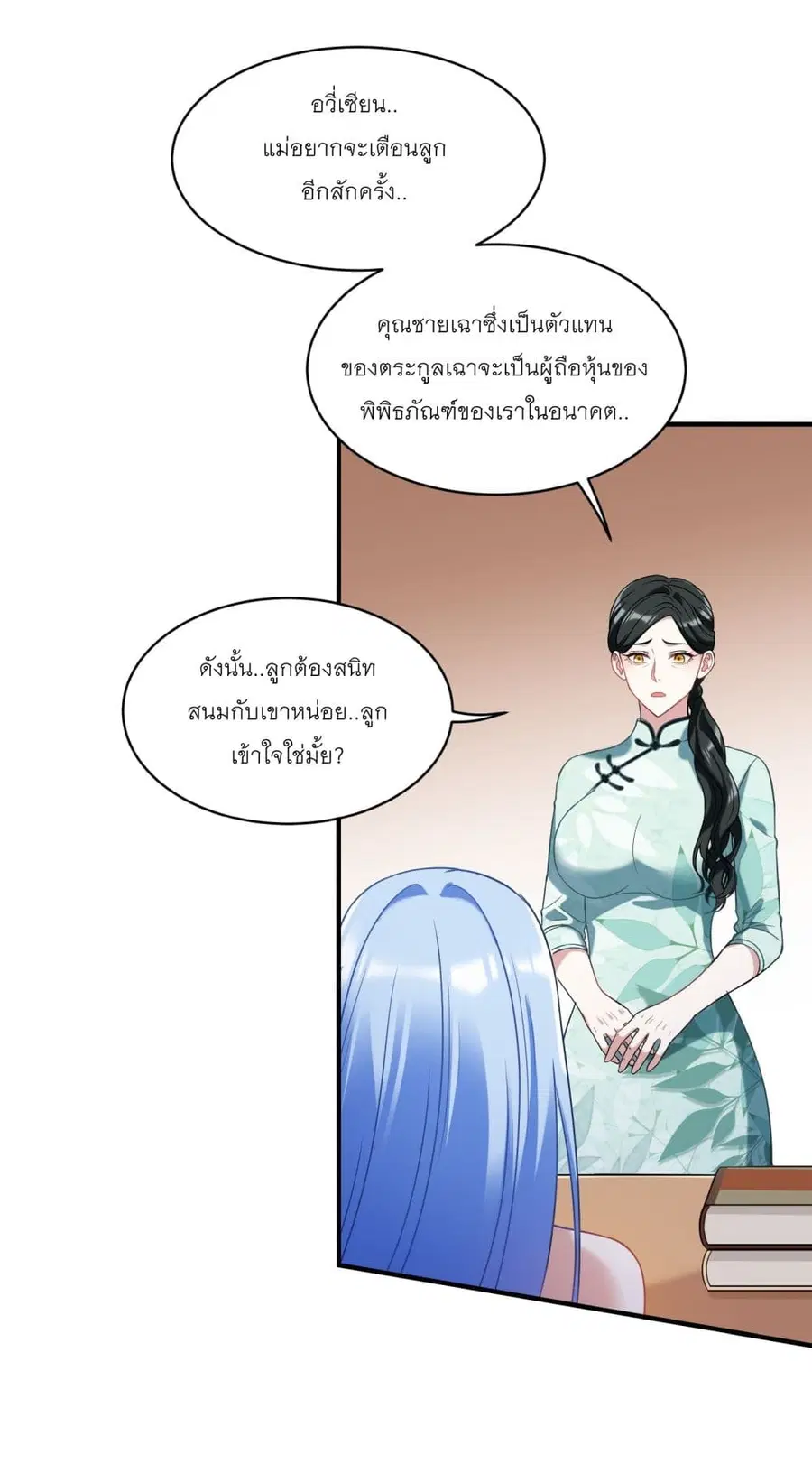 Became a Billionaire After Dog Licking Improperly ตอนที่ 11 — หน้า 53 จาก 54