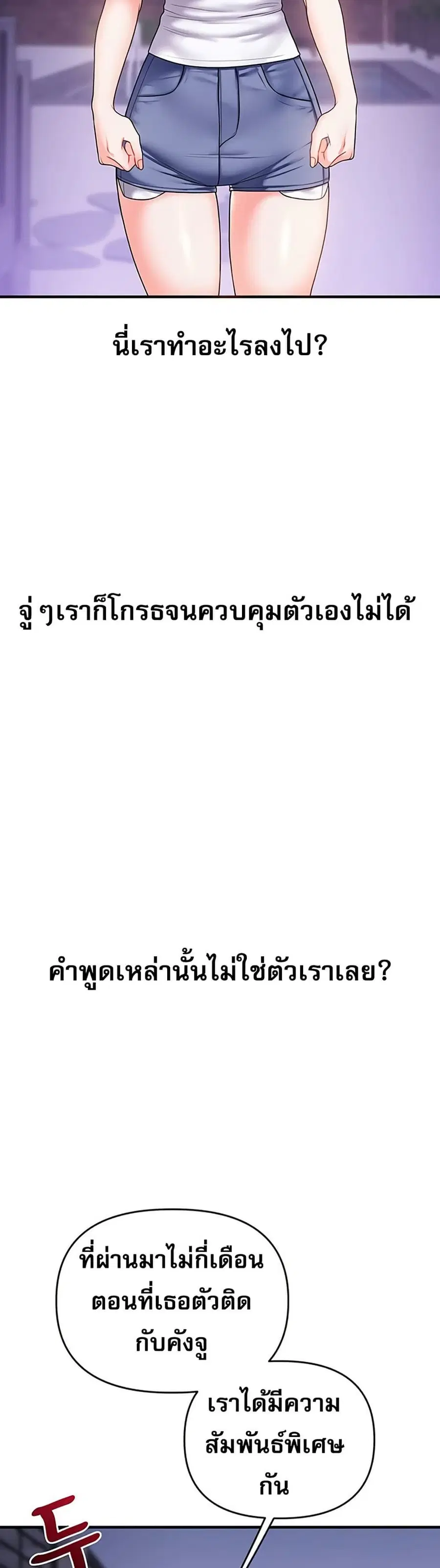 Relationship Reversal ตอนที่ 35 — หน้า 33 จาก 51