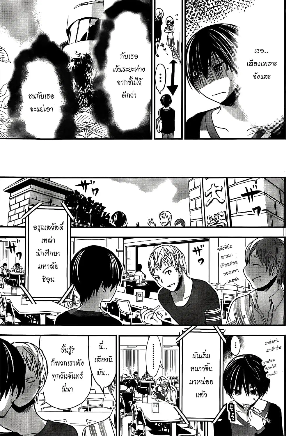 Minamoto-kun Monogatari ตอนที่ 183 — หน้า 7 จาก 9
