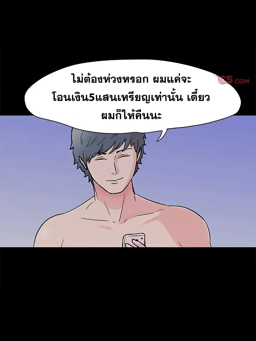 Project Utopia ตอนที่ 86 — หน้า 31 จาก 68