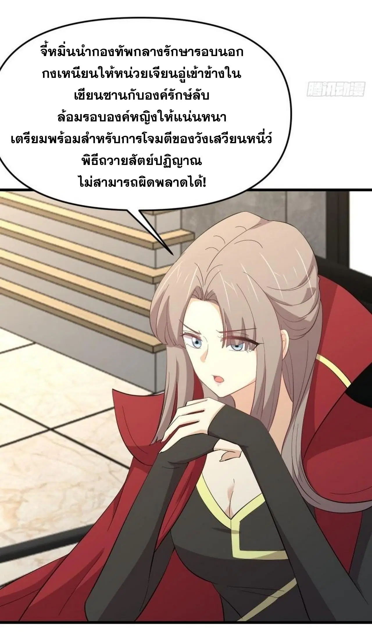 Immortal Swordsman in the Reverse World ตอนที่ 330 — หน้า 13 จาก 50
