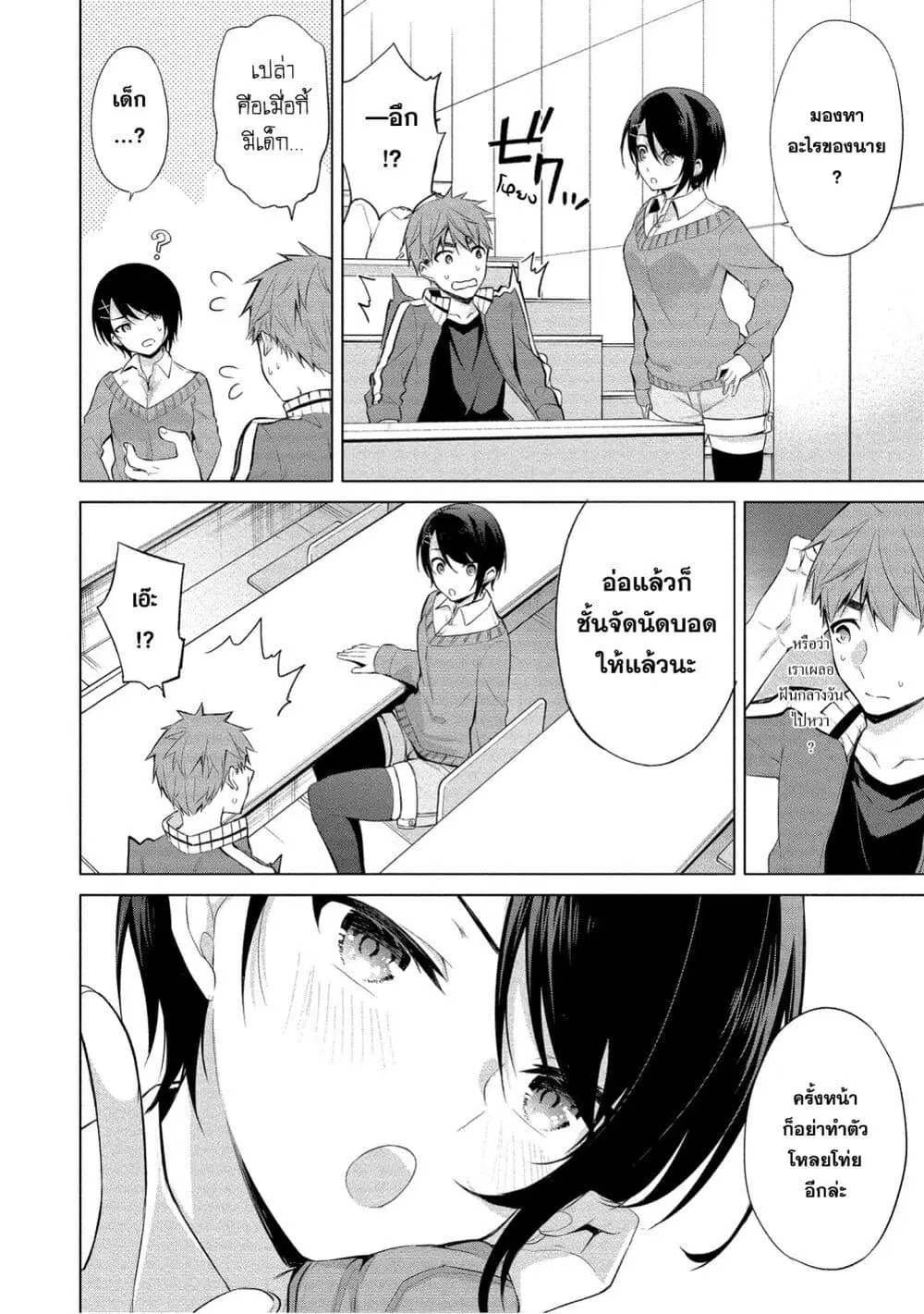 Tanaka-kun wa Mite Iru. ตอนที่ 1 — หน้า 15 จาก 34